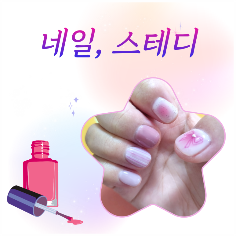 네일스테디 이미지