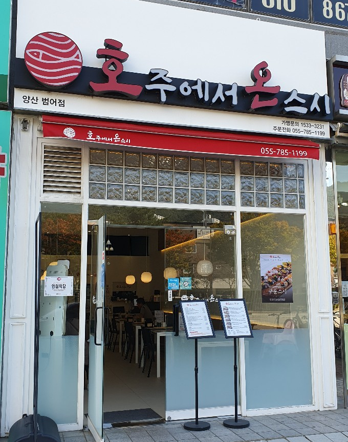 호주에서온스시 이미지