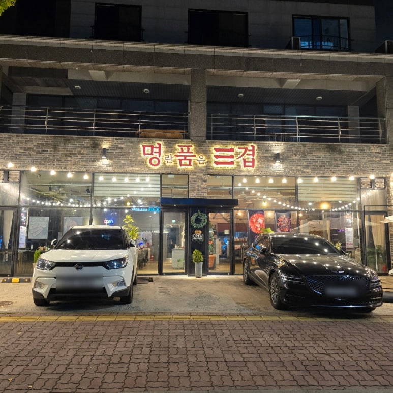 명란품은삼겹 이미지
