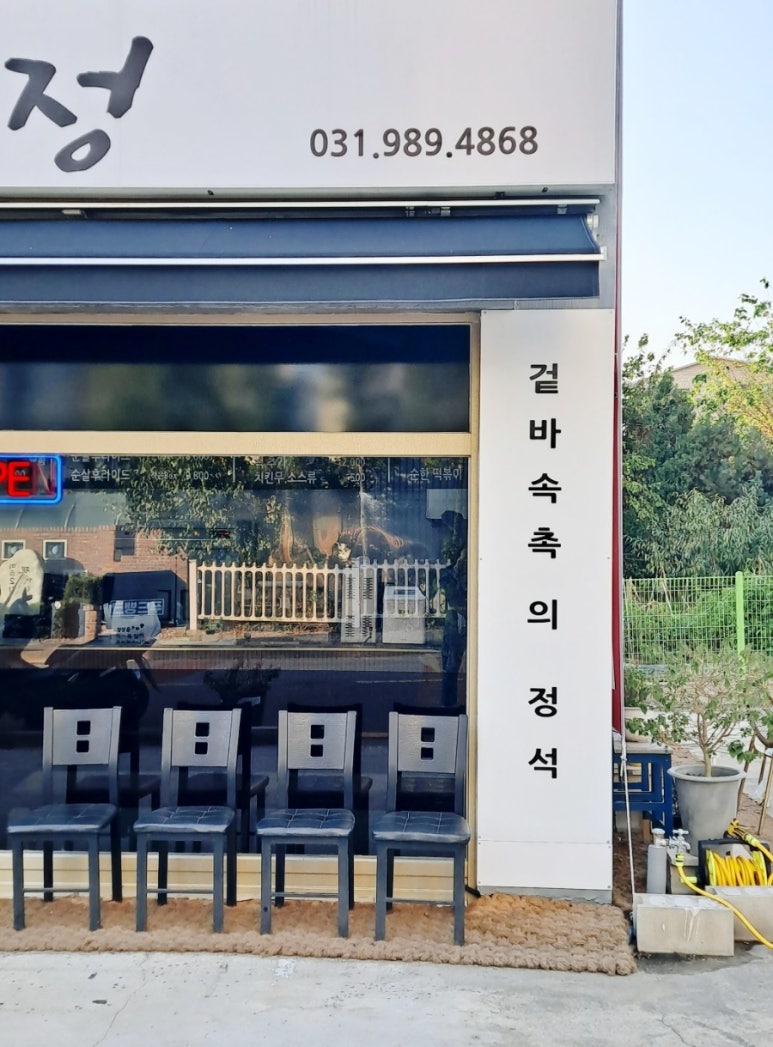 대곶닭강정 이미지