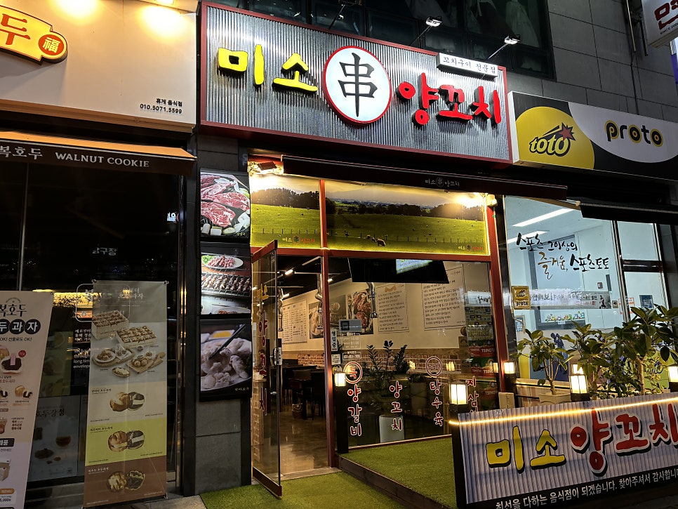 미소양꼬치 이미지