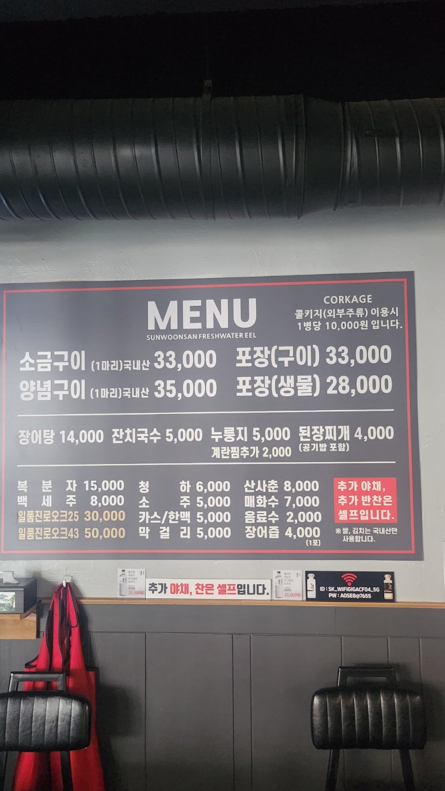 선운산민물장어 이미지