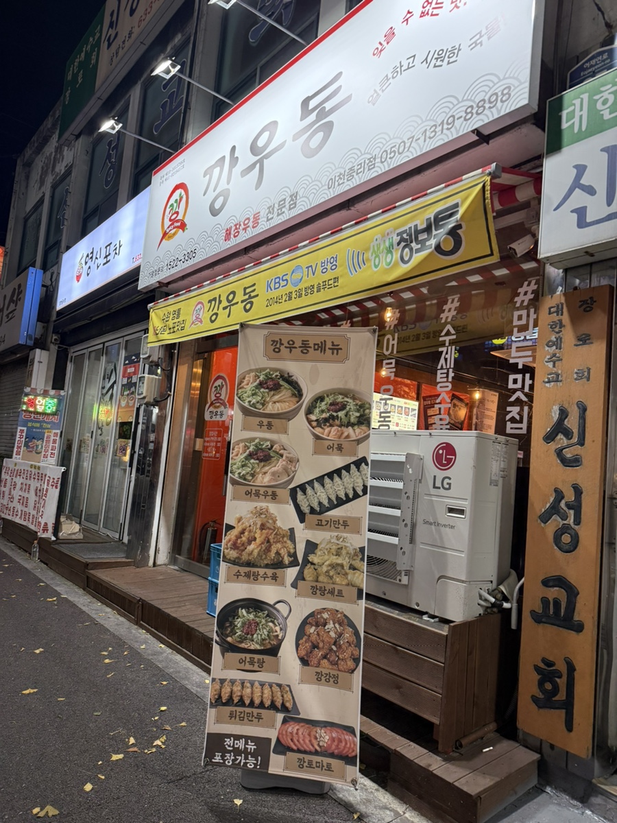 깡우동이천 이미지