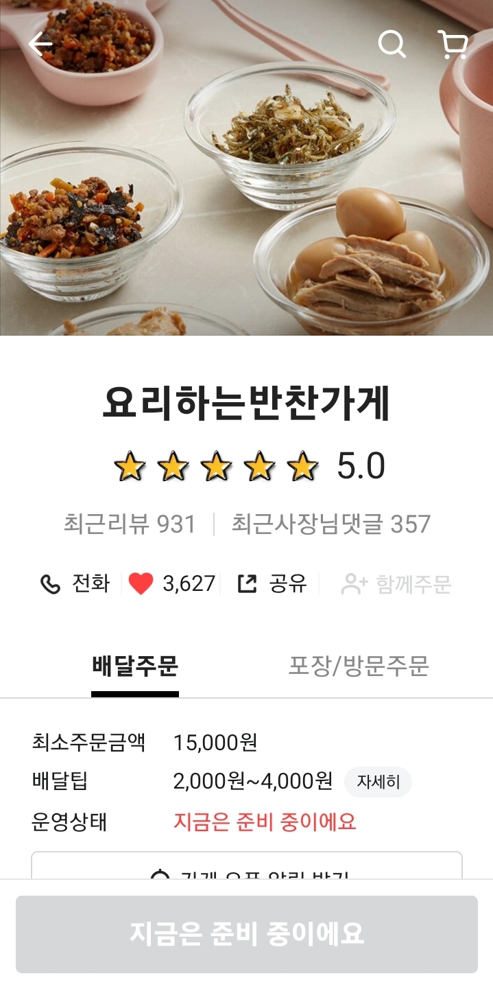 요리하는반찬가게 이미지
