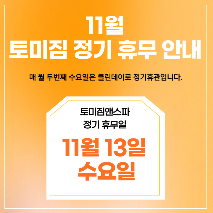 토미클린 이미지