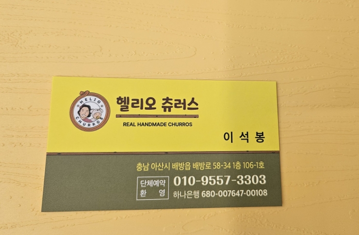 헬리오 츄러스 이미지