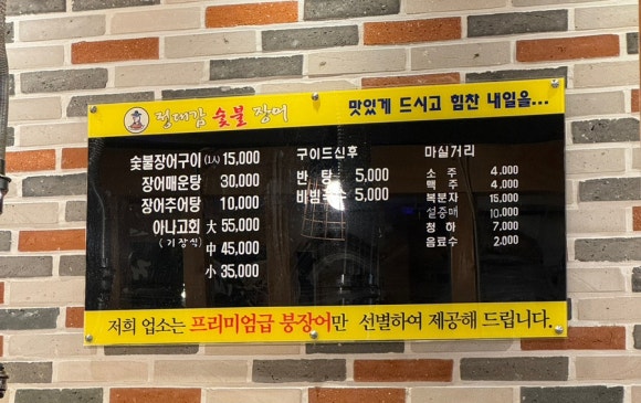 거제숯불장어구이 이미지