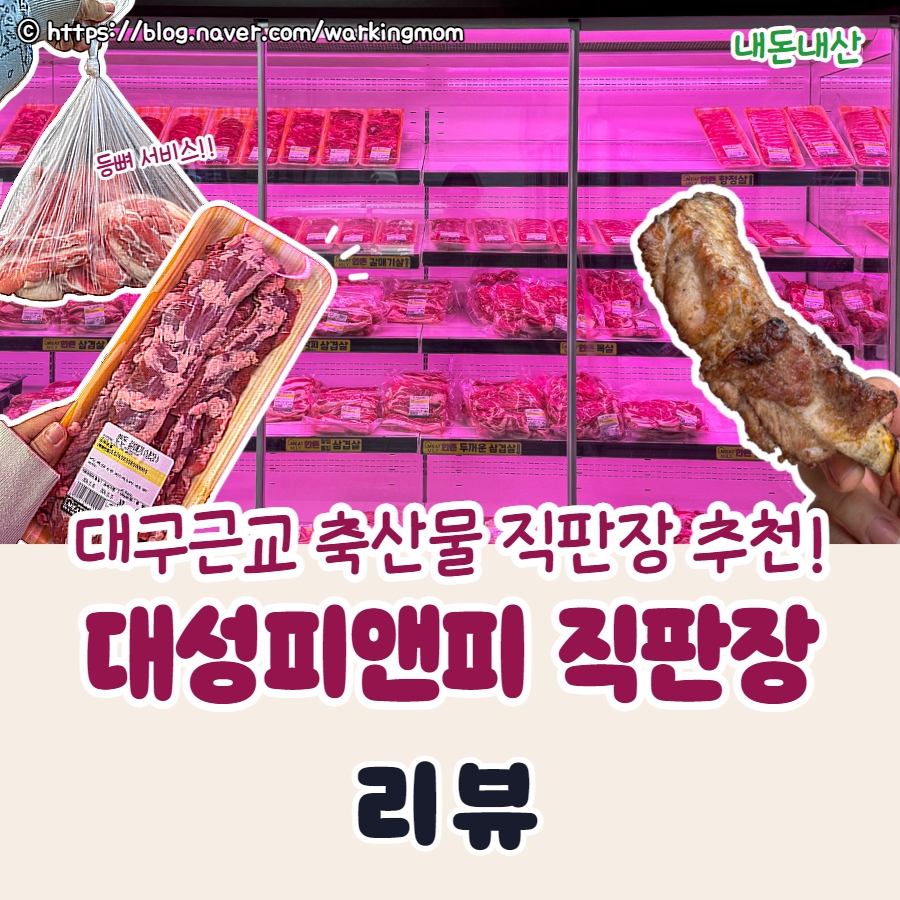 대성 축산물 이미지