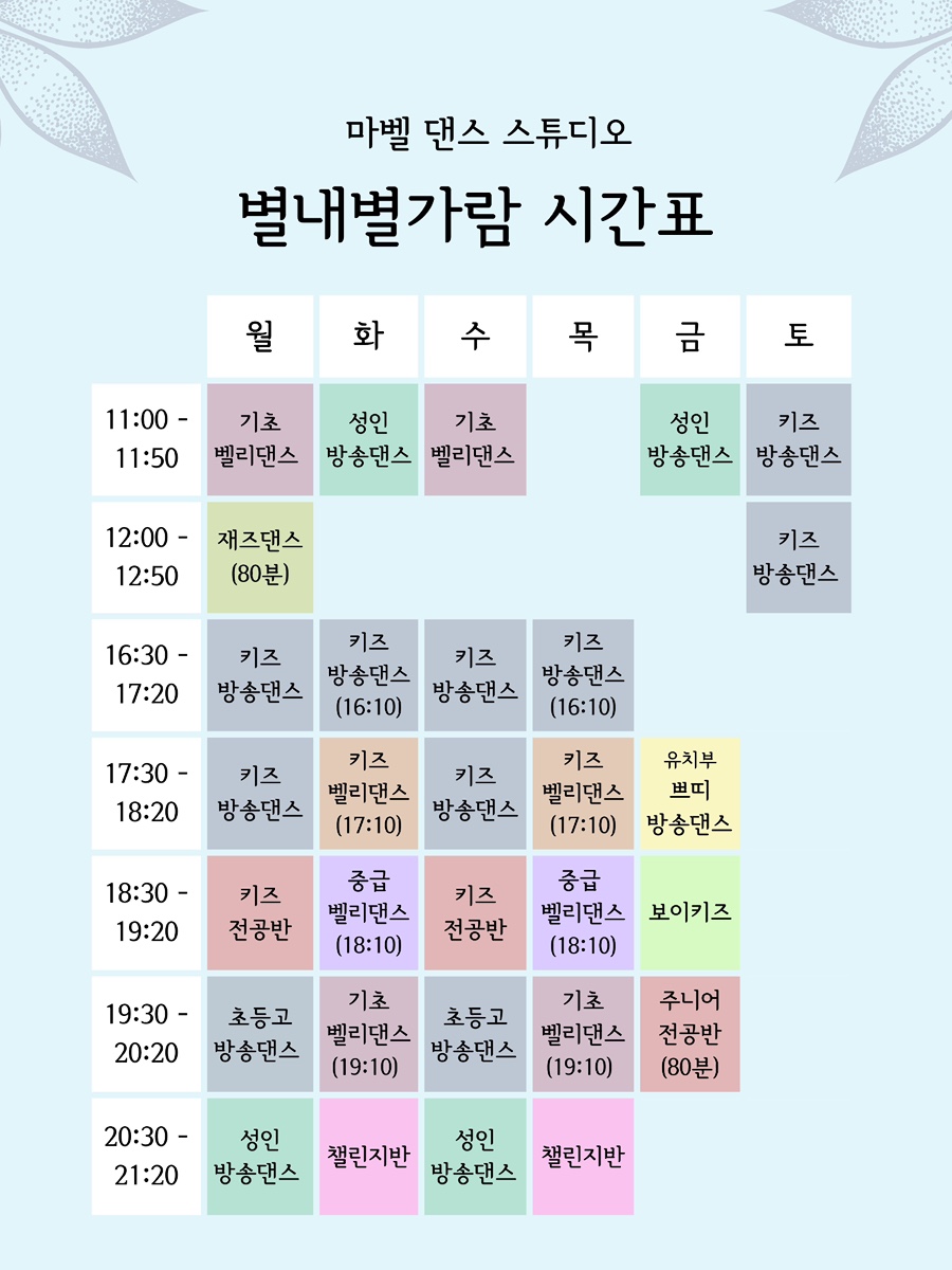 마벨댄스스튜디오 이미지