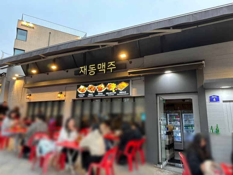 재동맥주 이미지