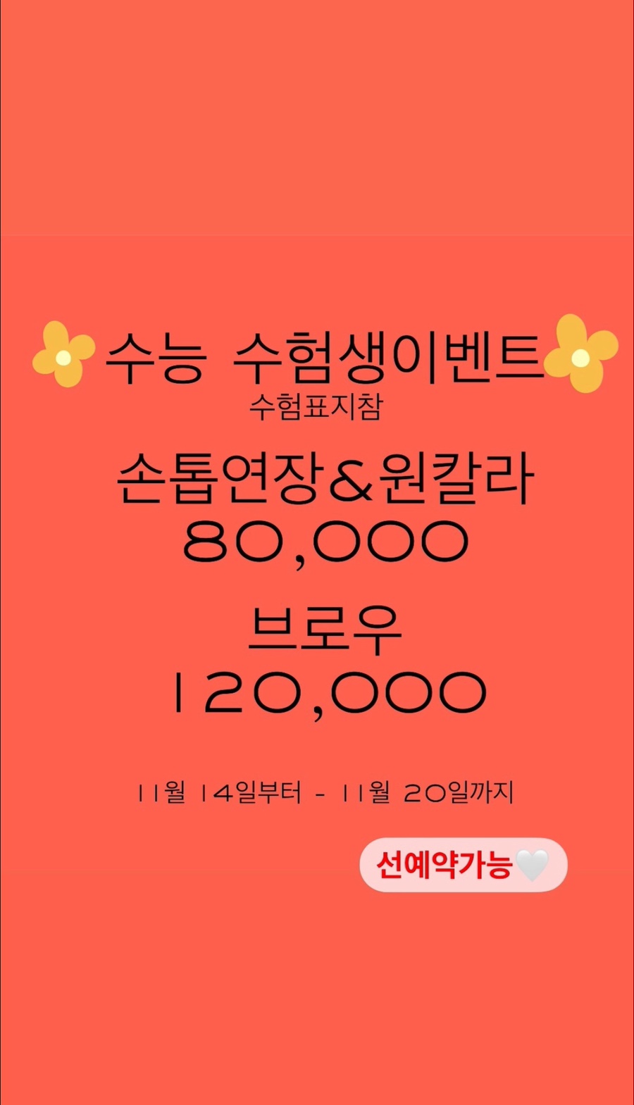나영뷰티속눈썹 이미지