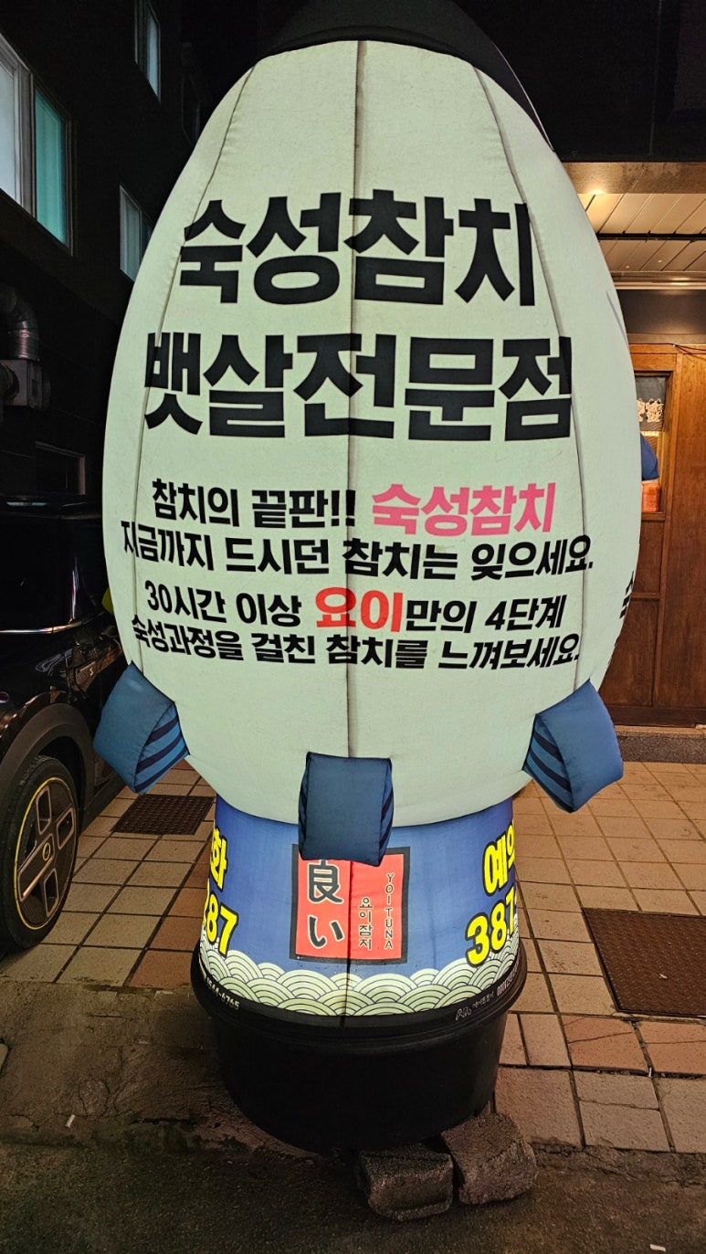 참치야 양산점 이미지