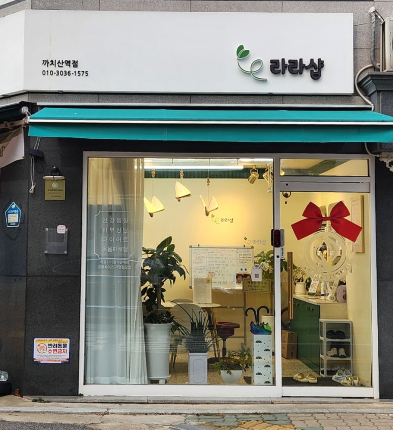 라라샵까치산역점 이미지