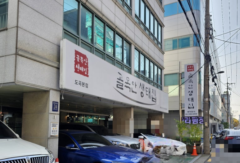 골목안 생태집 이미지