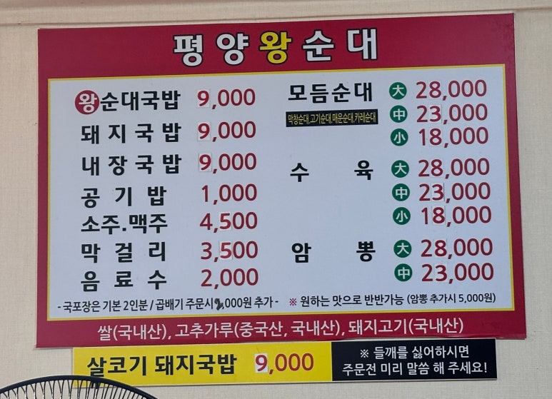평양왕순대 이미지