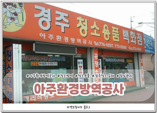 아주환경방역공사 이미지