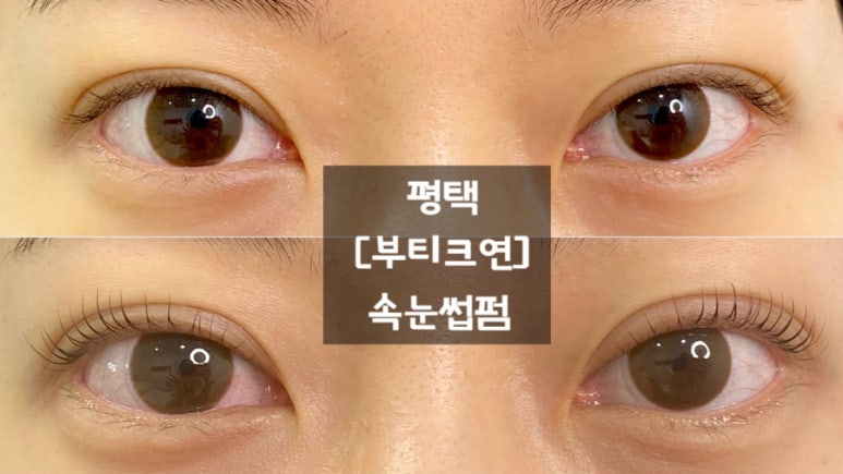 뷰티크, 연 이미지