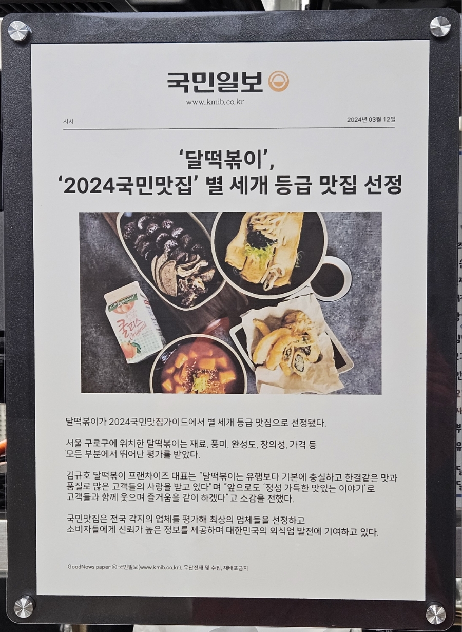 달떡볶이 파주운정점 이미지