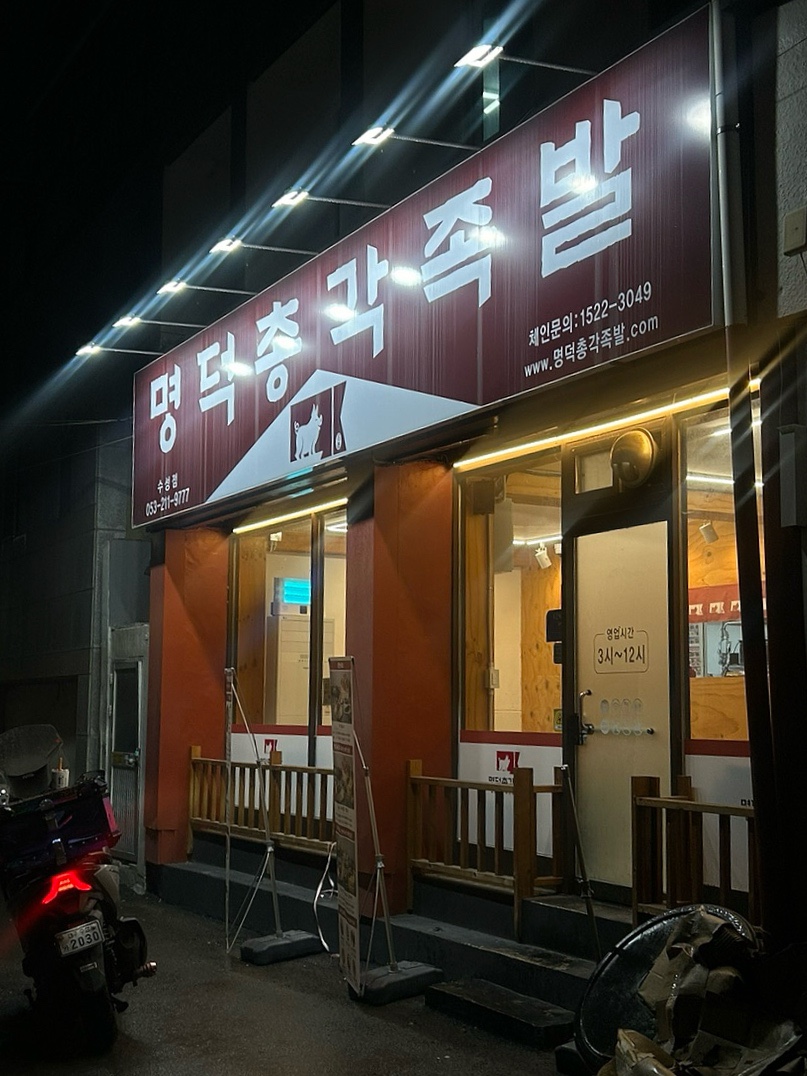 파리바게뜨수성점 이미지