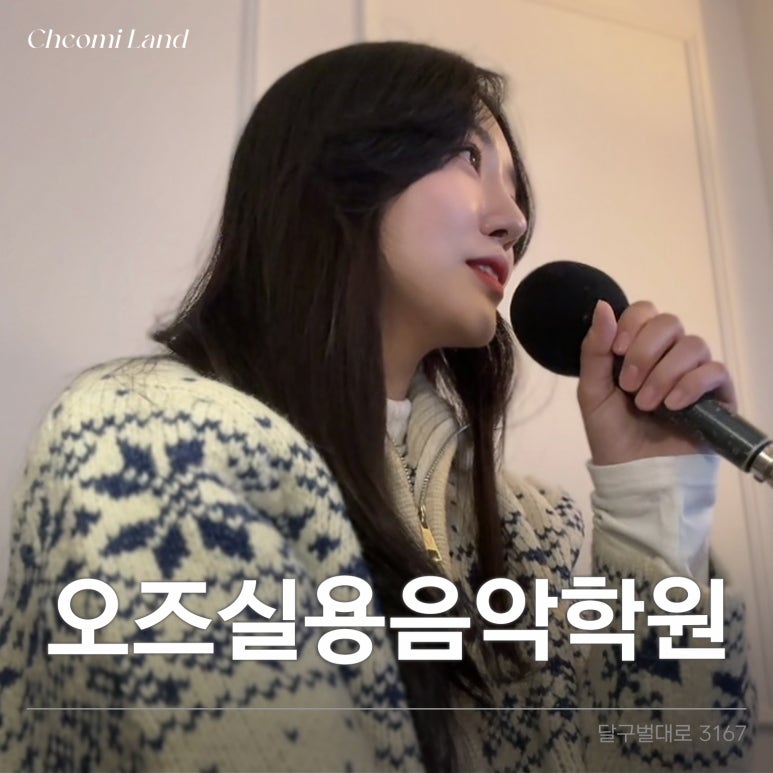 오즈실용음악학원 이미지