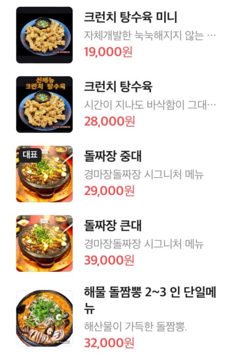 부산송도맛집경마장돌짜장 이미지