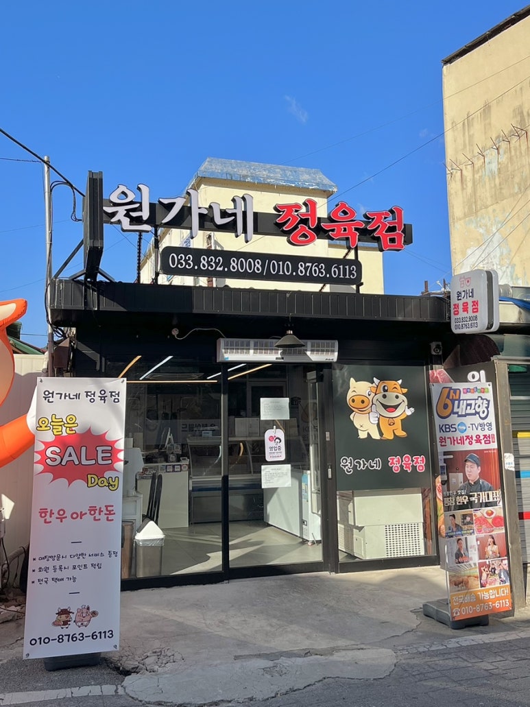 원가네정육점 이미지