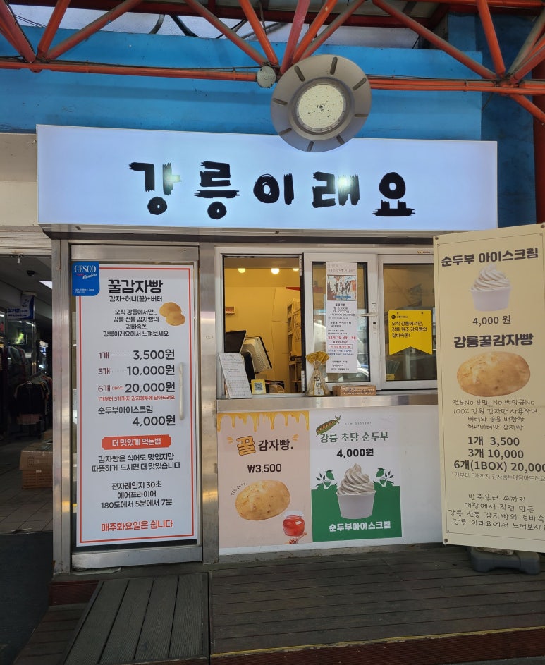 강릉감자빵 이미지