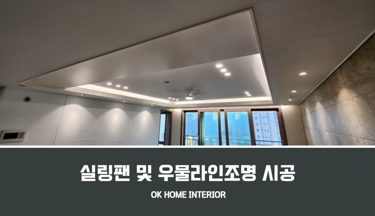 오케이종합홈인테리어 이미지