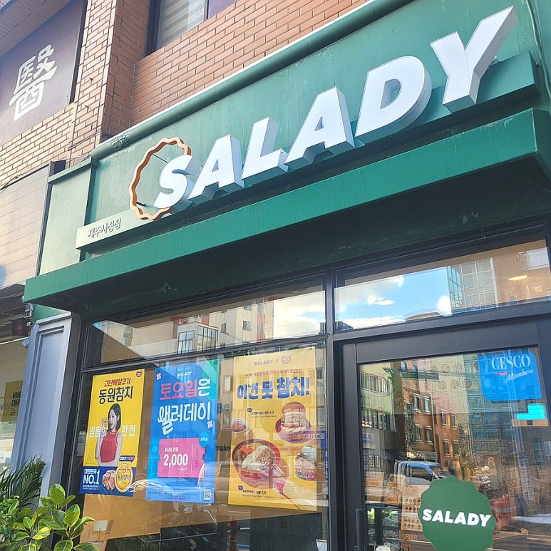 샐러디제주시청점 이미지