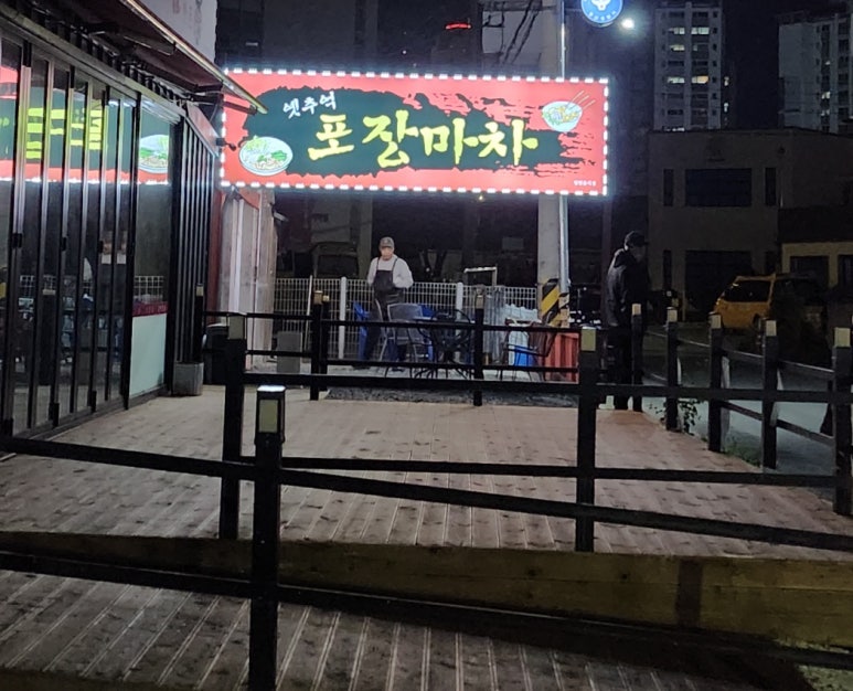 옛추억 포장마차 이미지