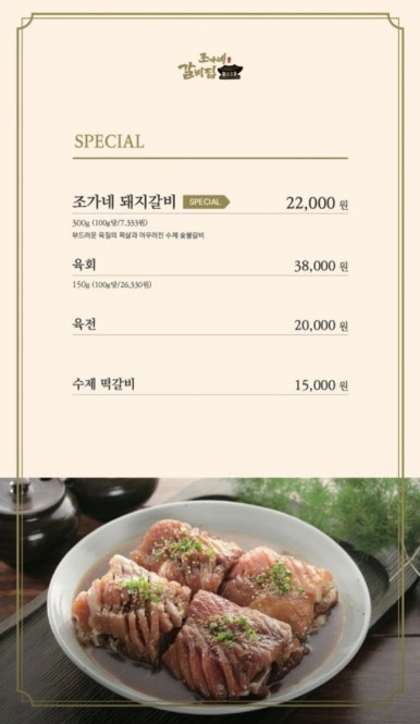 조가네갈비집 이미지
