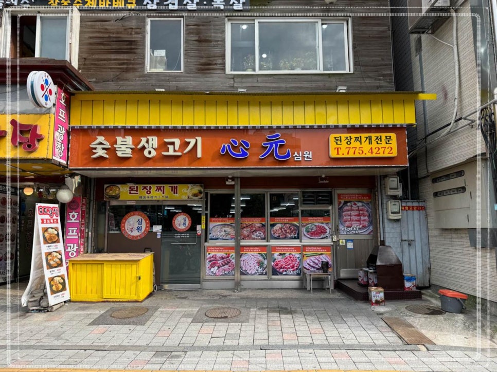 심원생고기 이미지
