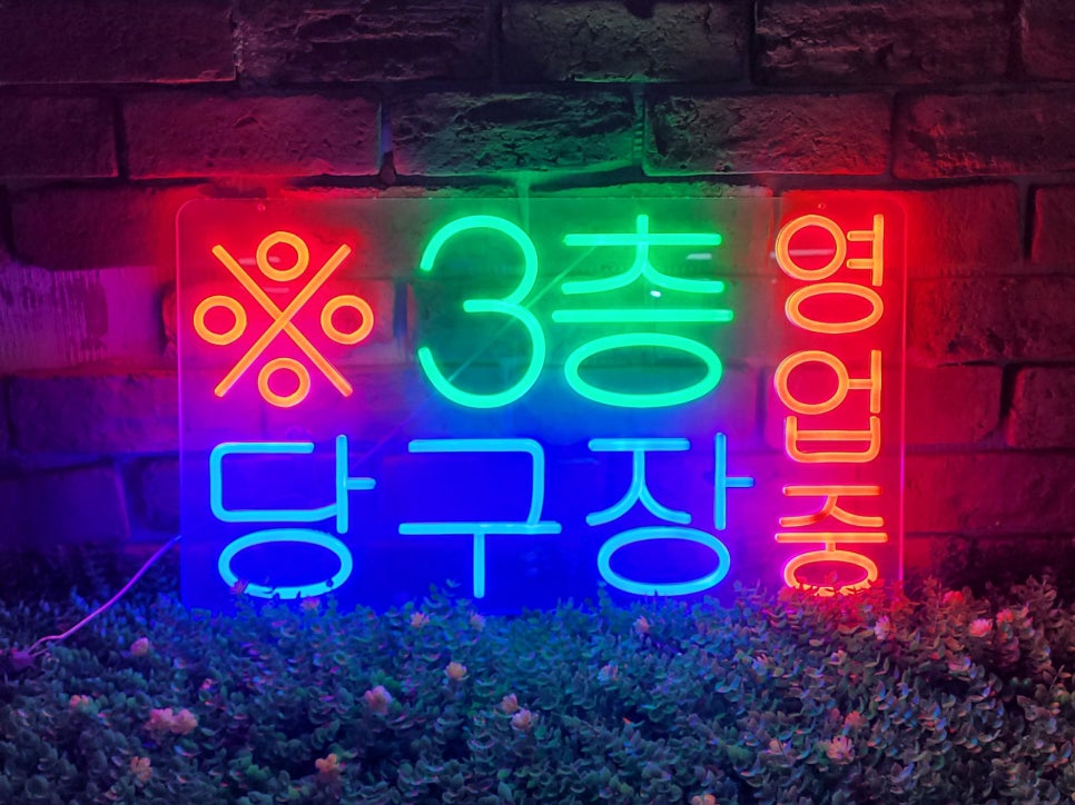 3층당구장 이미지