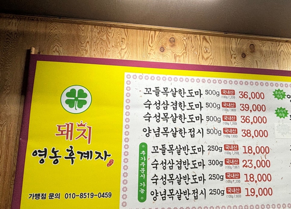 태화꼬들목살 이미지