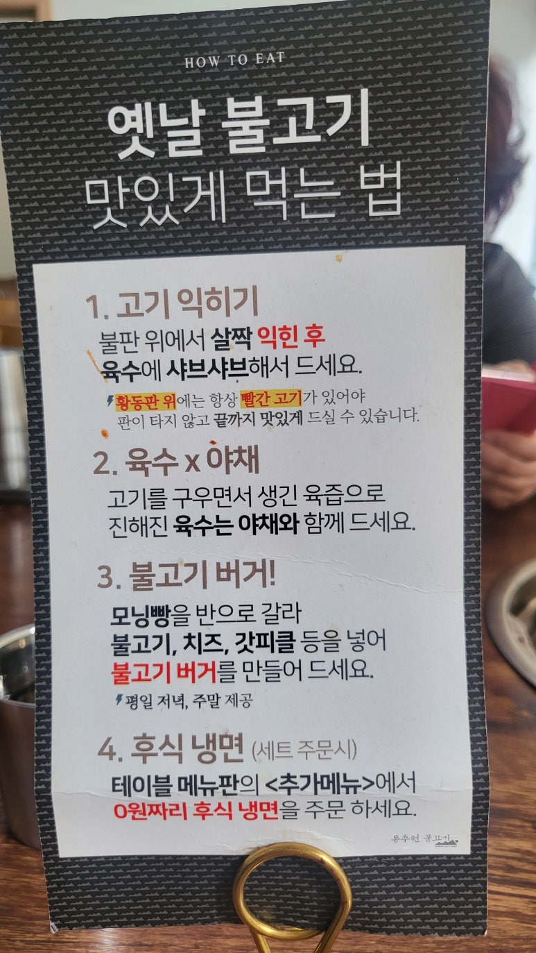 동추원불고기 이미지