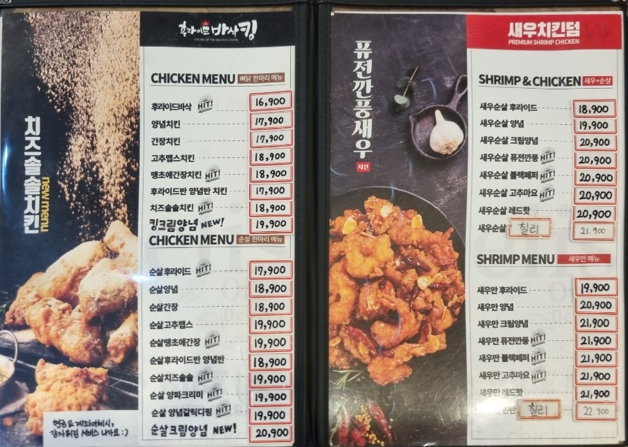 후라이드바삭킹강원대점 이미지