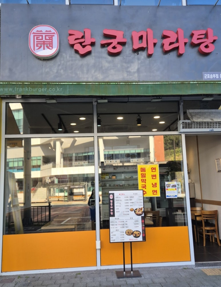 라궁마라탕 이미지