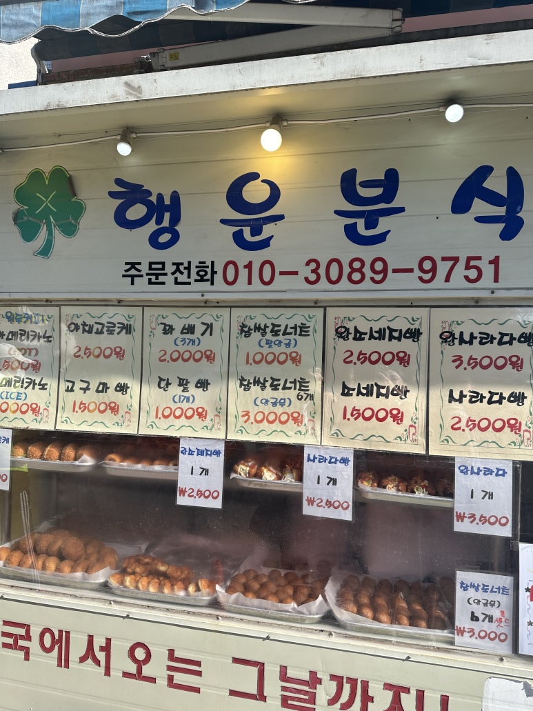 행운분식 이미지