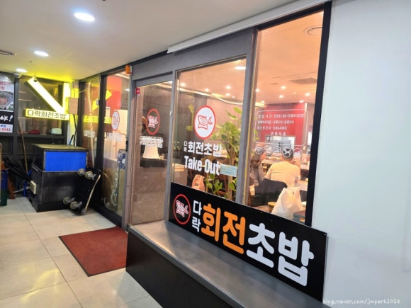 다락회전초밥 이미지