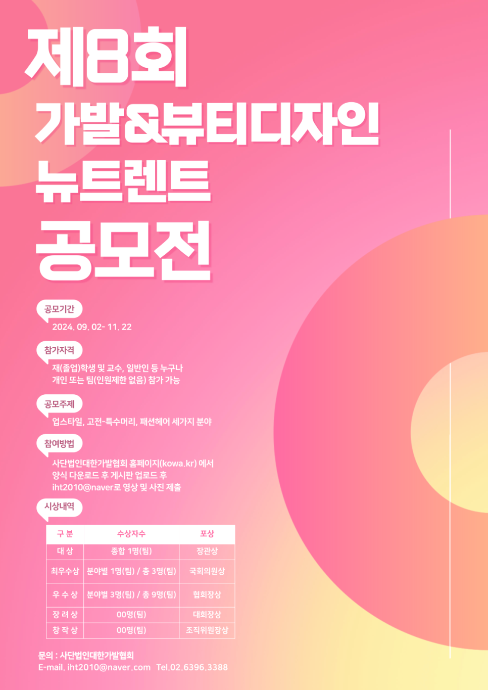 대한두피디자인협회 이미지