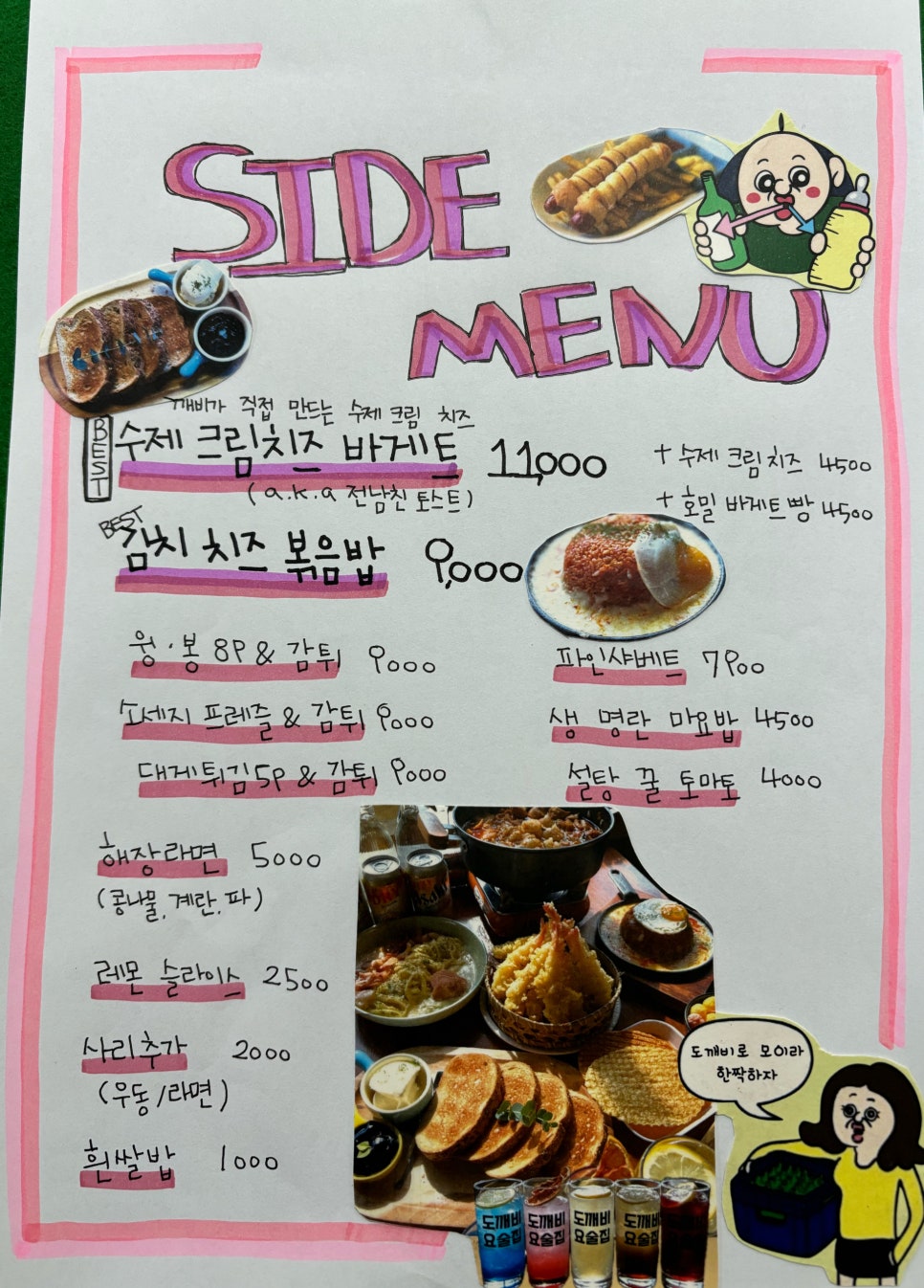 도깨비요술집 이미지