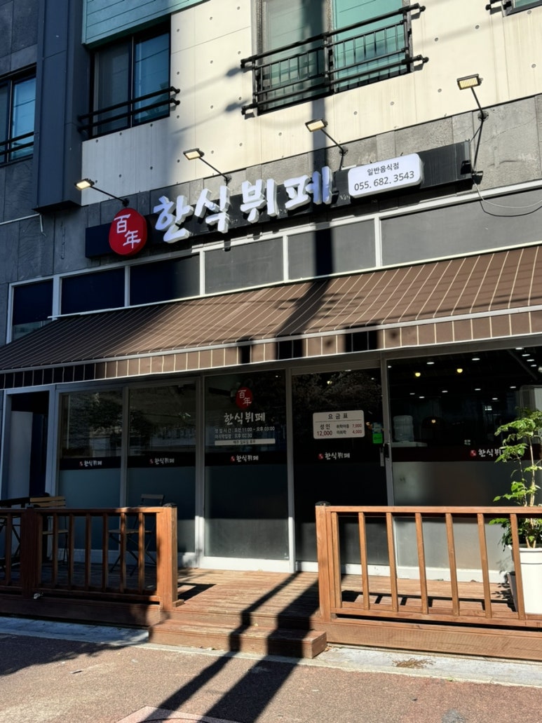 백년한식뷔페 이미지