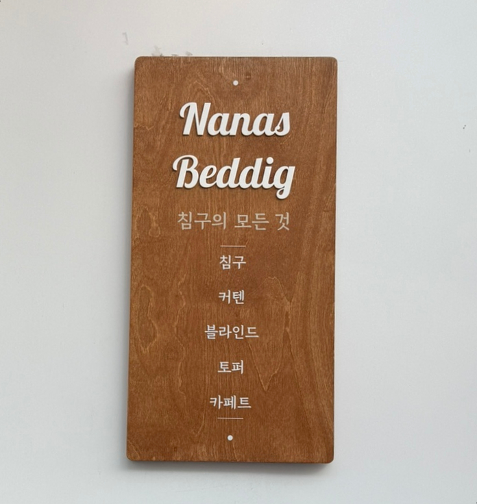 나나스베딩 이미지