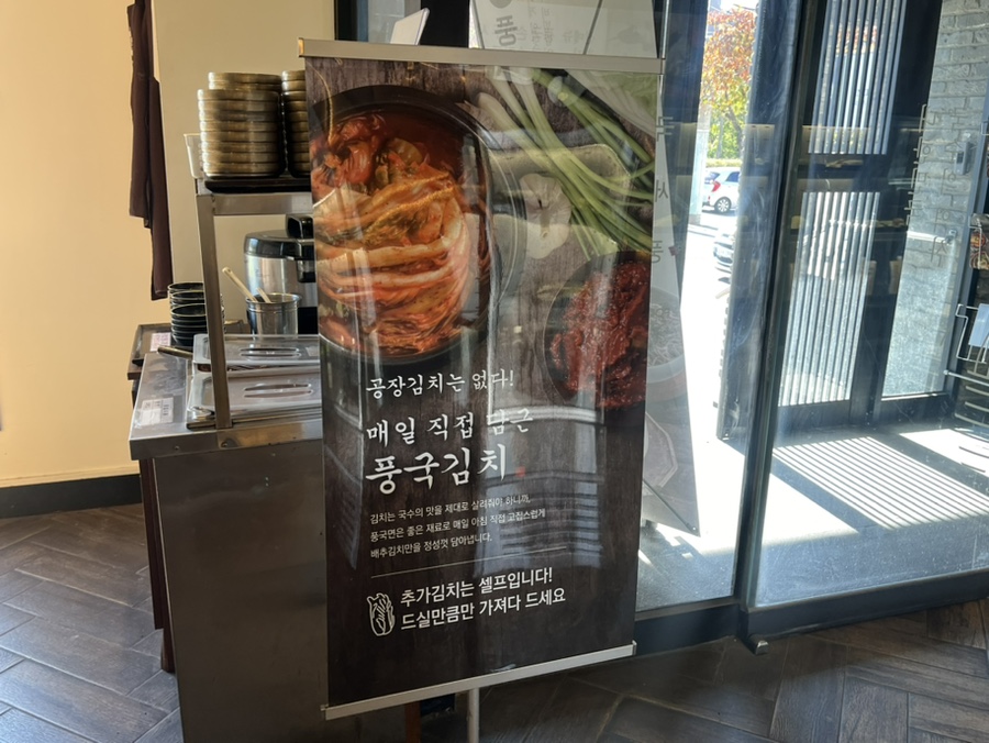 풍국면들안길점 이미지