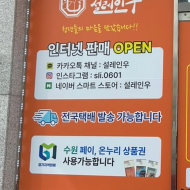 설레인우 고색점 이미지