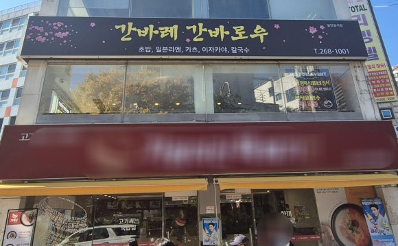 간바레;간바로우! 이미지