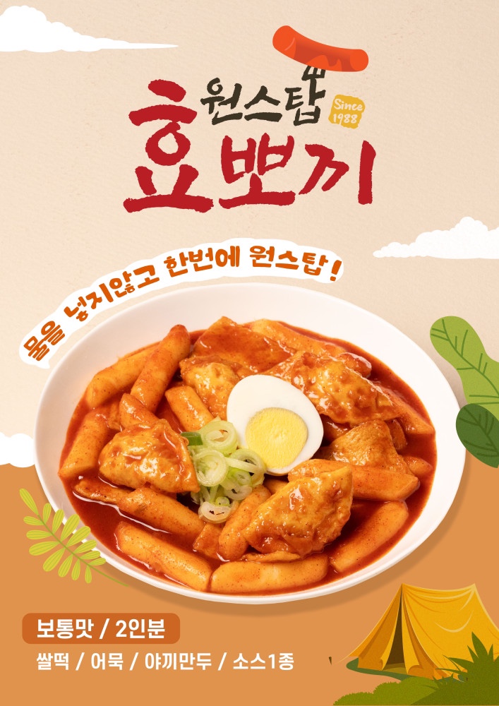맛있는떡볶이 이미지