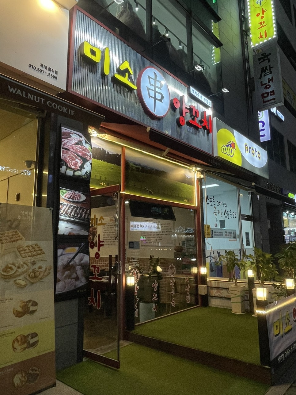 미소양꼬치 이미지
