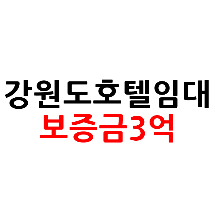 모텔포시즌 이미지