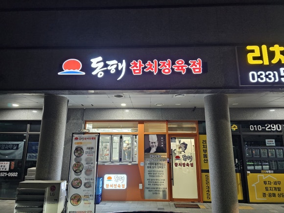 동해정육점 이미지